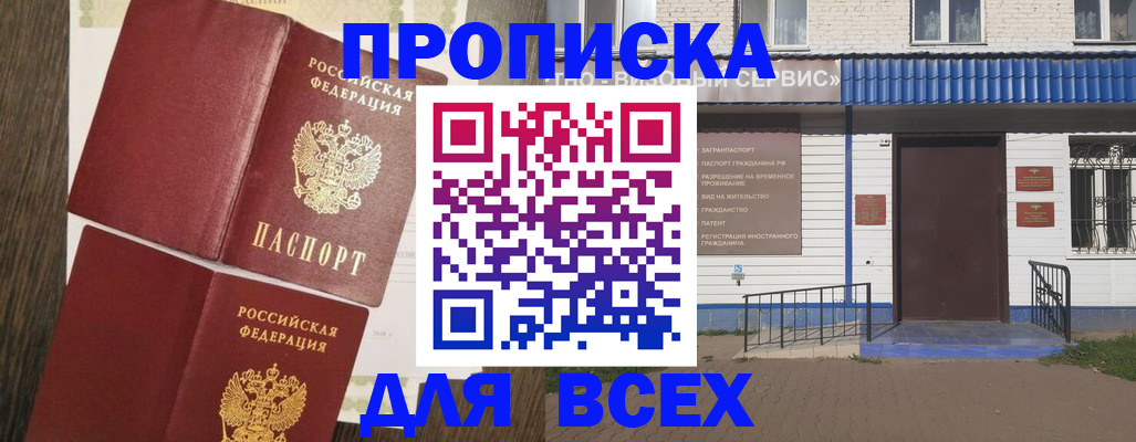 прописка от собственника в Петухово